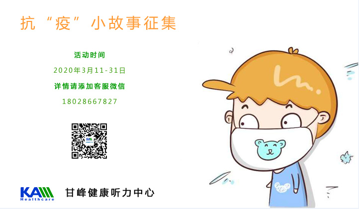1583917688135312.jpg 抗疫小(xiǎo)故事(shì)征集2.jpg